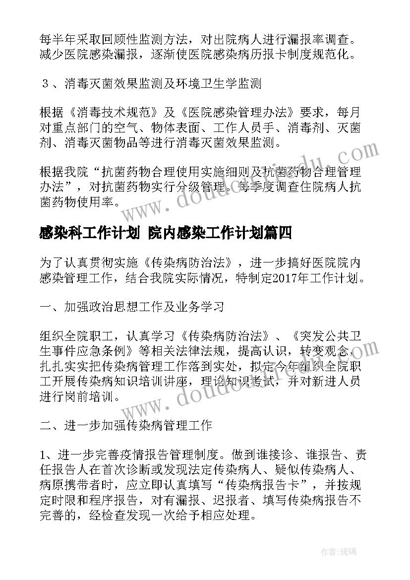 最新感染科工作计划 院内感染工作计划(汇总6篇)