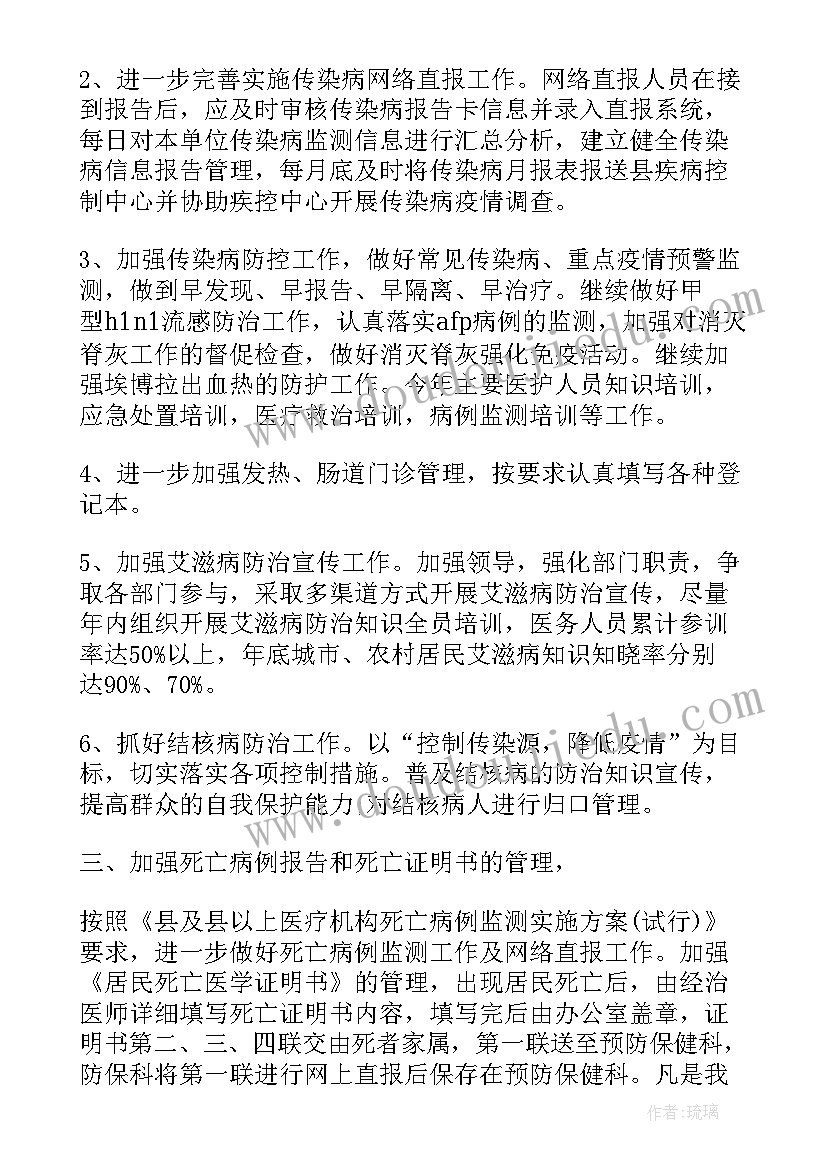 最新感染科工作计划 院内感染工作计划(汇总6篇)