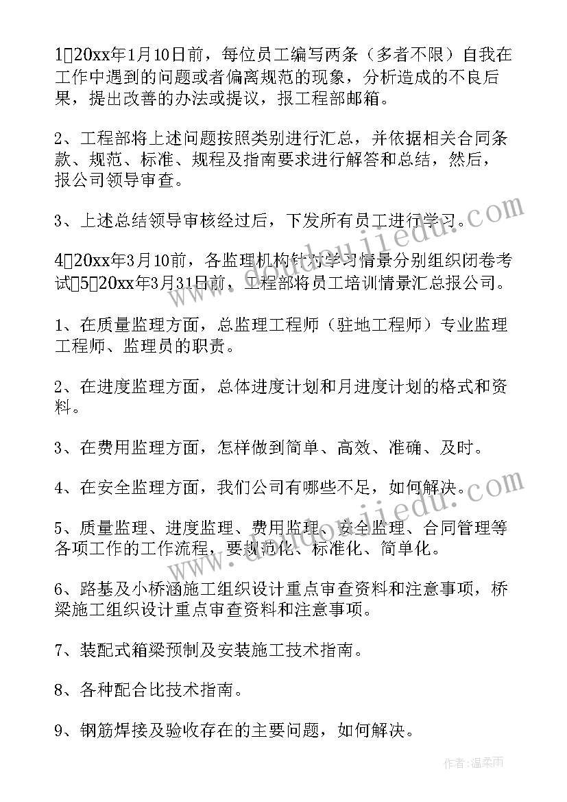 2023年工程中标之后要做哪些准备 工程工作计划(优质6篇)