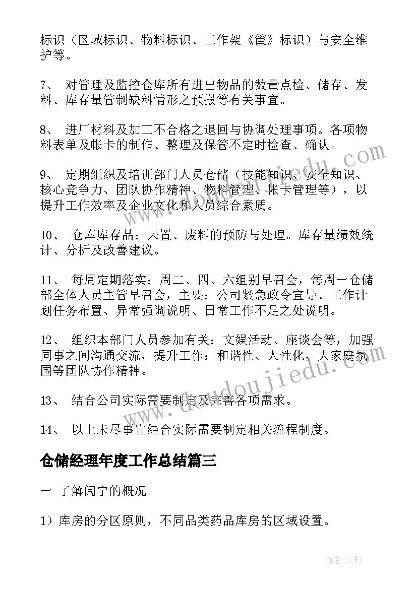 最新仓储经理年度工作总结(精选10篇)