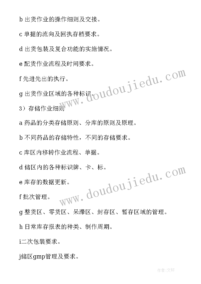 最新仓储经理年度工作总结(精选10篇)