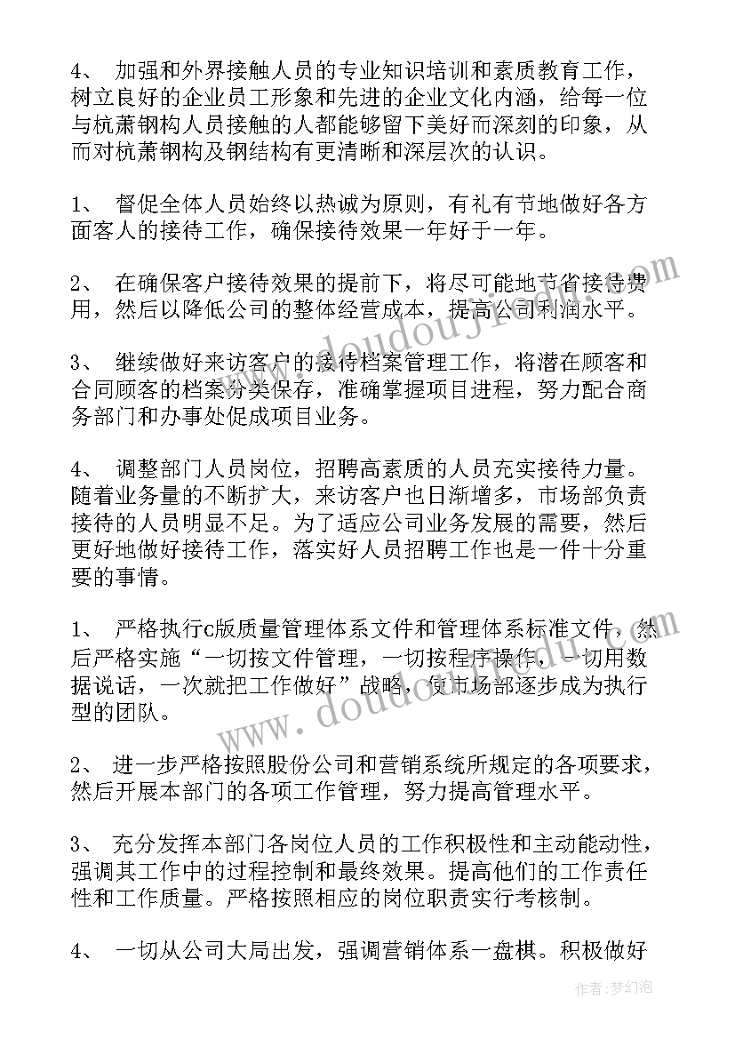 最新年度终结报告 年度工作计划(精选10篇)