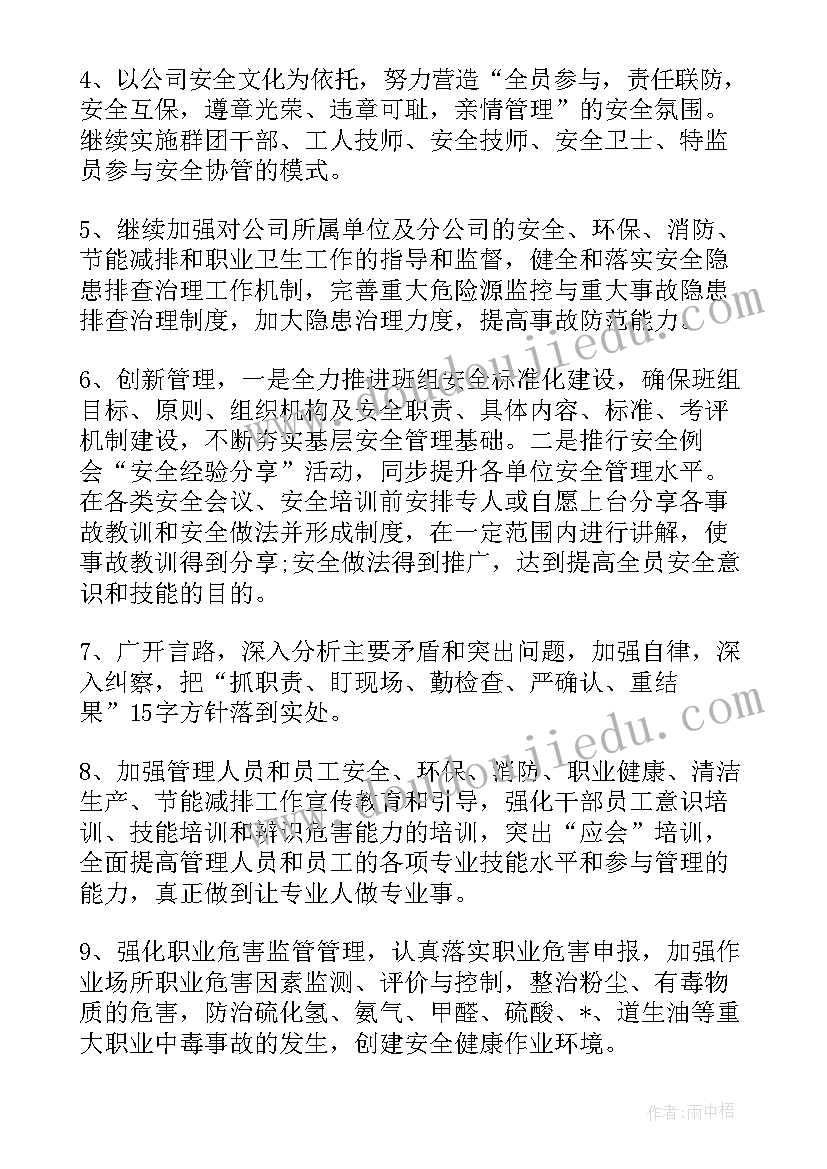 最新部队个人安全工作计划表(精选6篇)