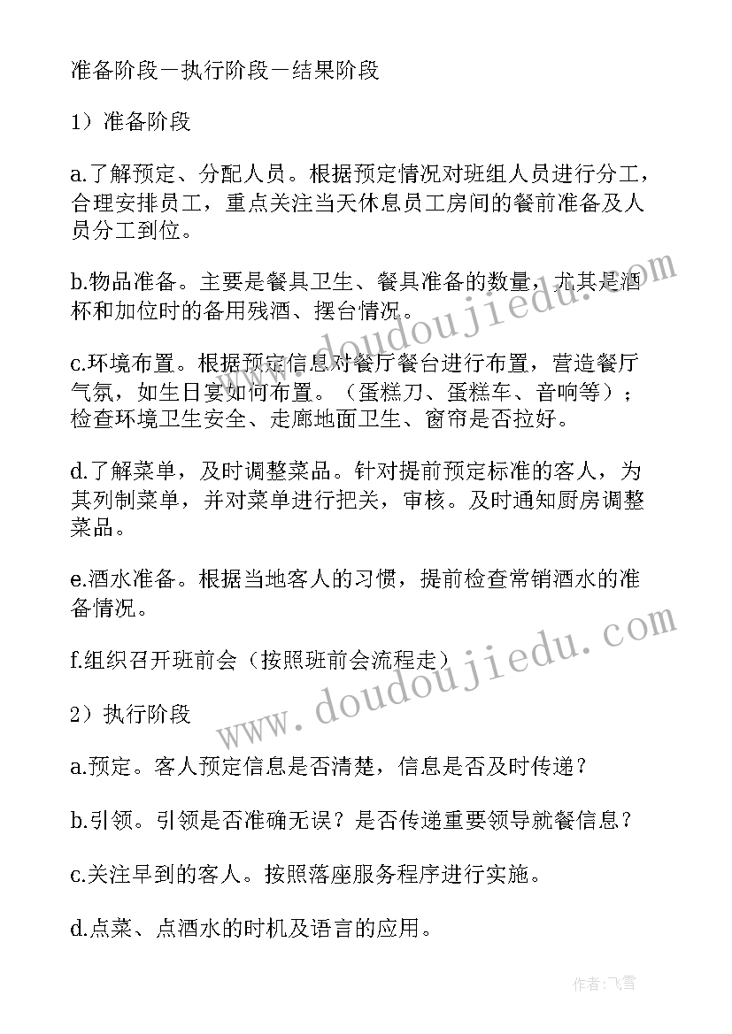 最新餐饮运营计划方案 工作计划餐饮(通用8篇)