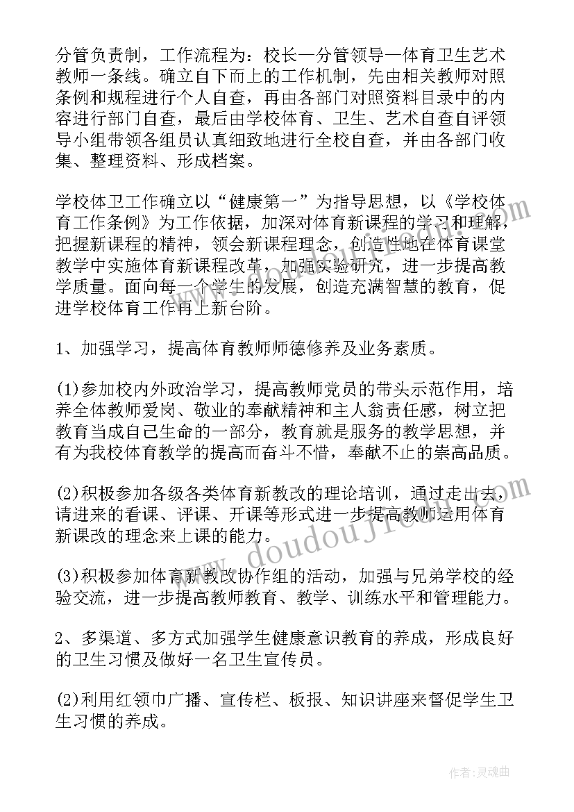 2023年体育卫生艺术工作计划(实用10篇)