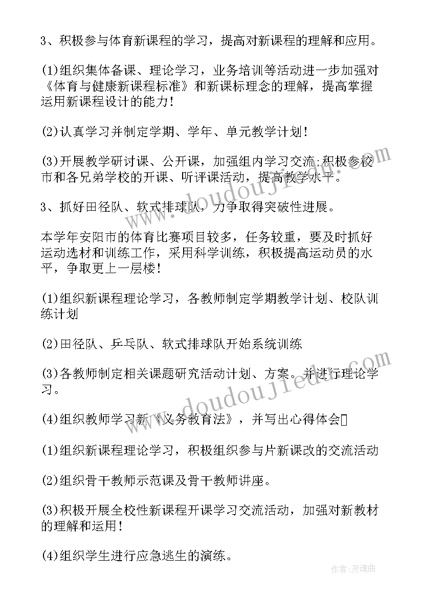 2023年体育卫生艺术工作计划(实用10篇)