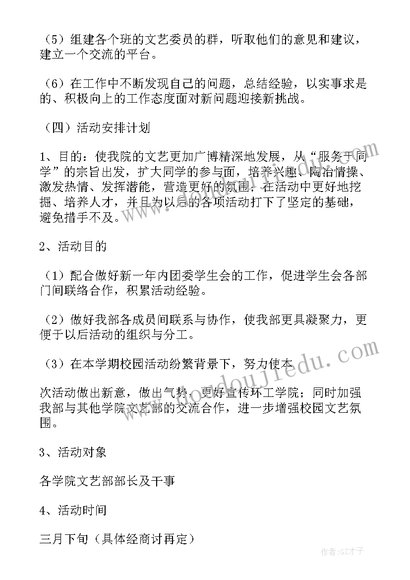 最新竞选工作计划书(精选6篇)