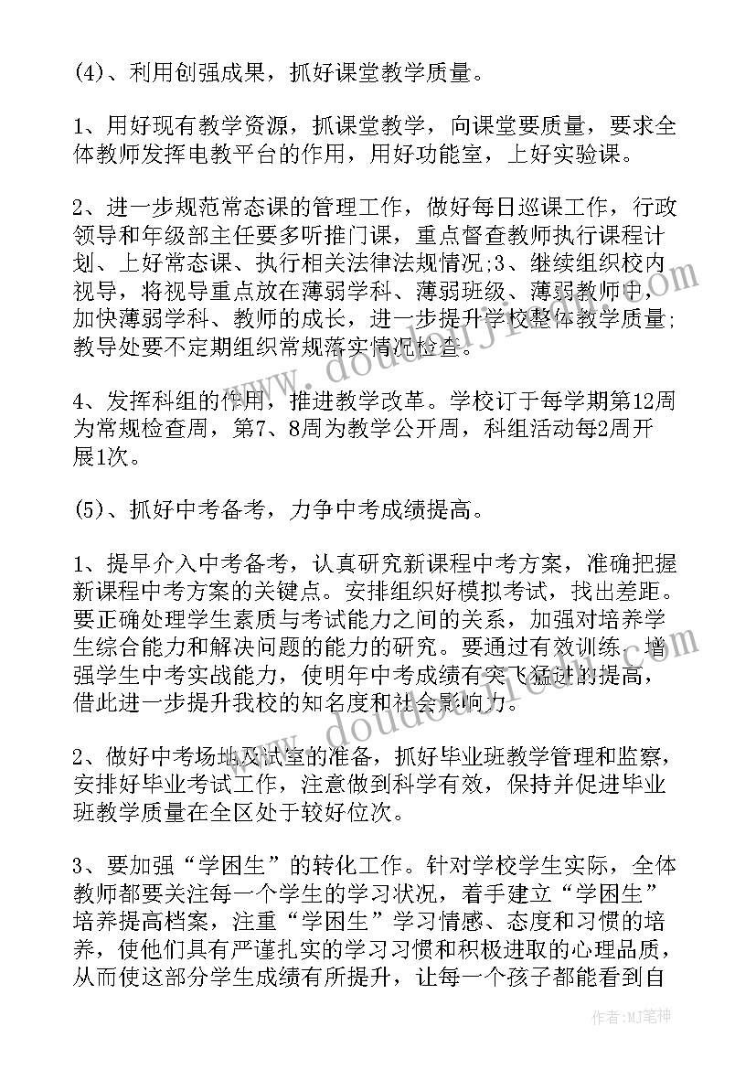 最新学校技能班工作计划表 学校学校工作计划(优秀9篇)