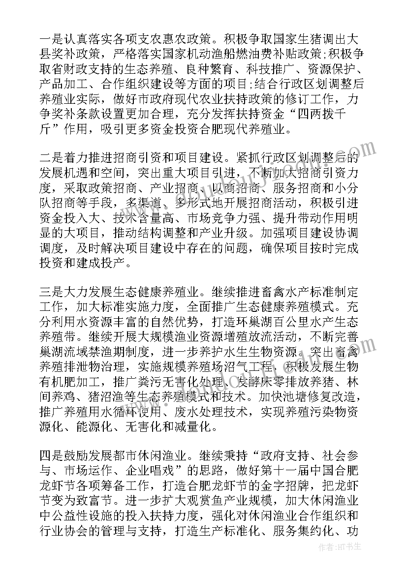 最新水产课员工岗位职责 四月水产工作计划(大全5篇)