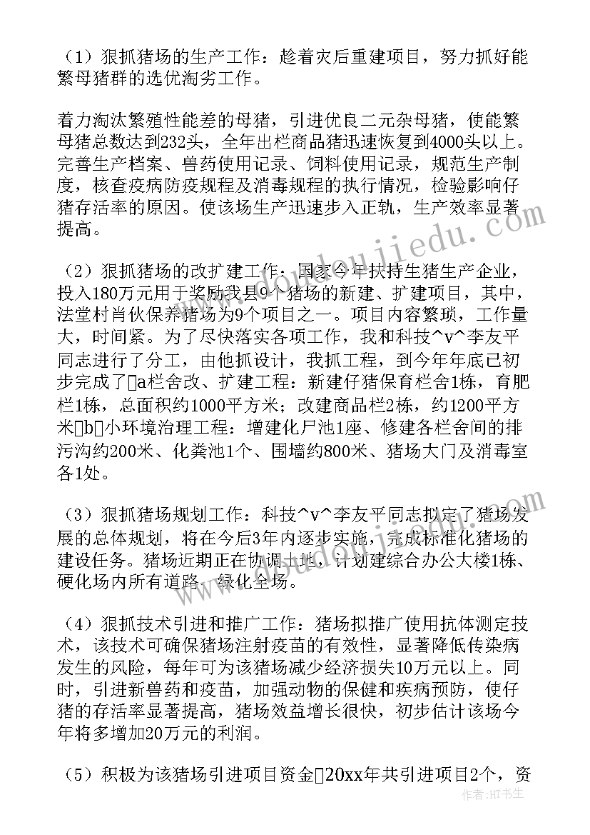 最新水产课员工岗位职责 四月水产工作计划(大全5篇)