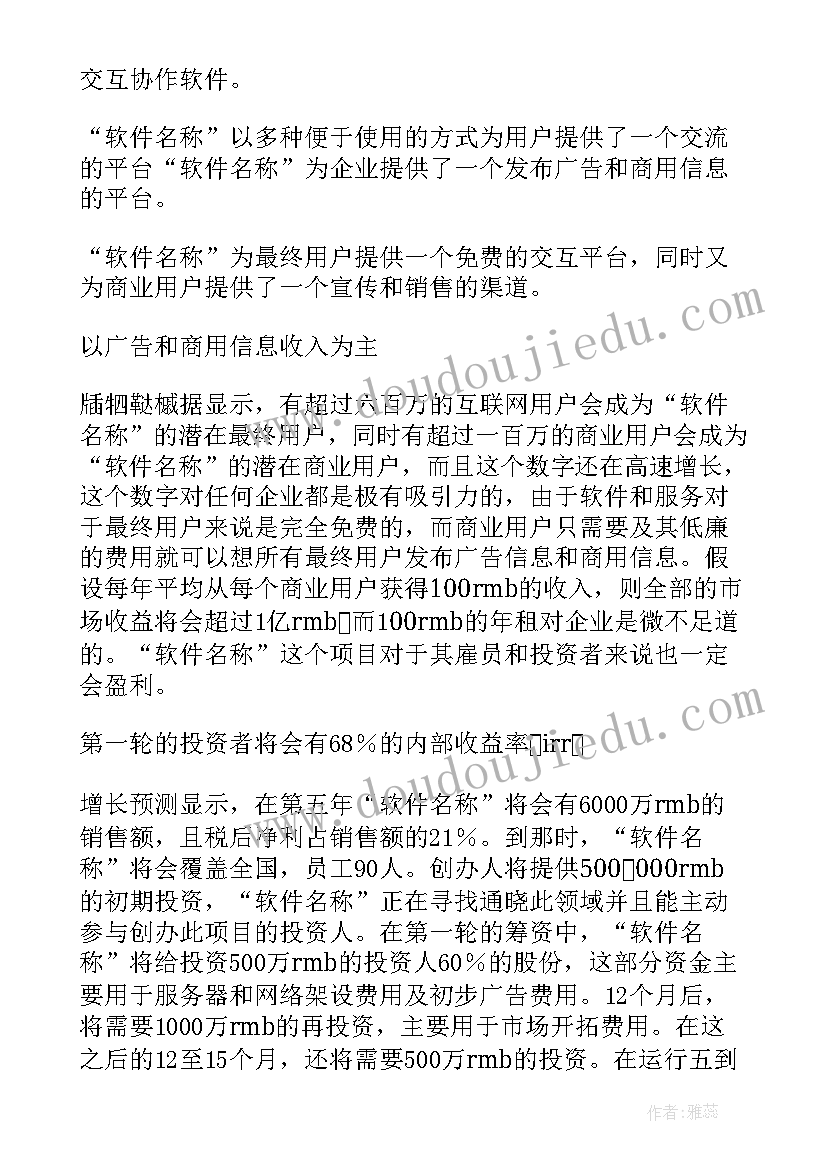 2023年软件项目工作计划 软件工作计划(通用7篇)