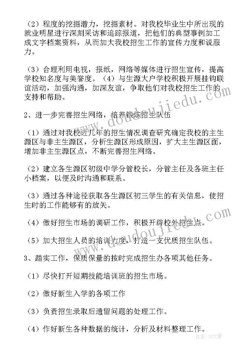 专注力训练教学活动计划 老师工作计划(优秀8篇)