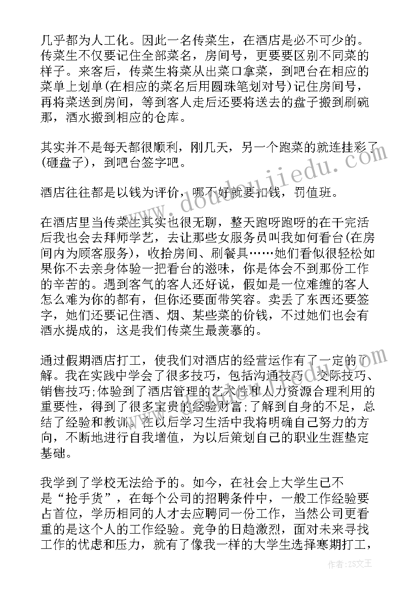 最新天津暑假时间大学 大学生暑期社会实践工作计划(汇总5篇)