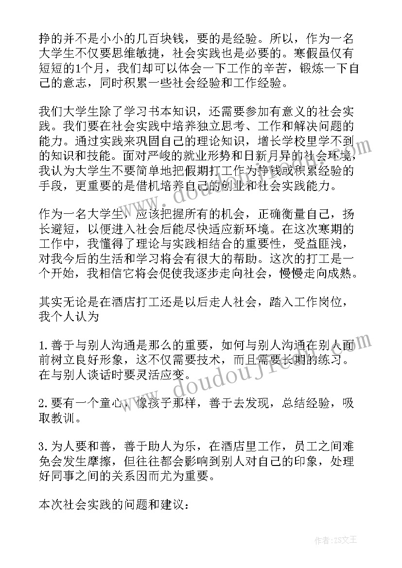 最新天津暑假时间大学 大学生暑期社会实践工作计划(汇总5篇)