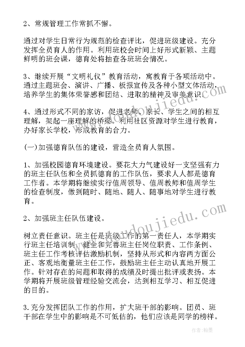 2023年高中校团委工作计划书(优秀7篇)