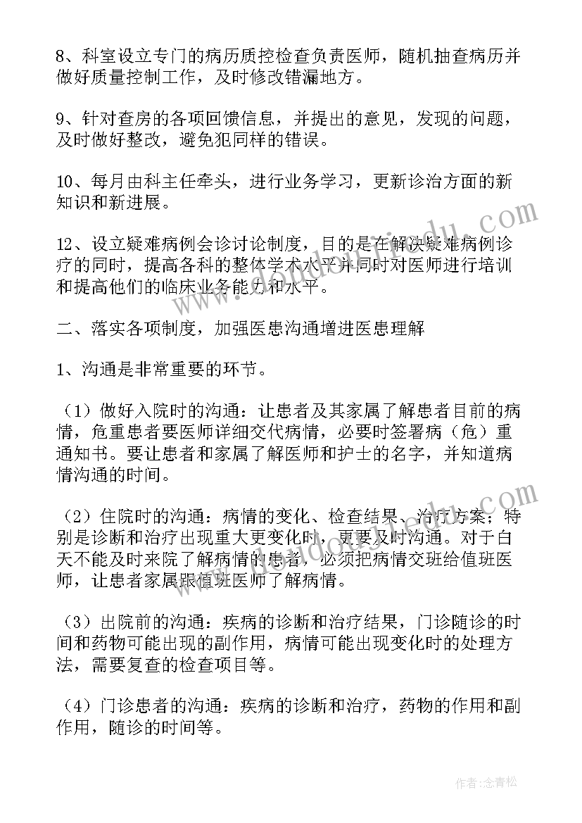 2023年提升治理水平工作计划(大全5篇)