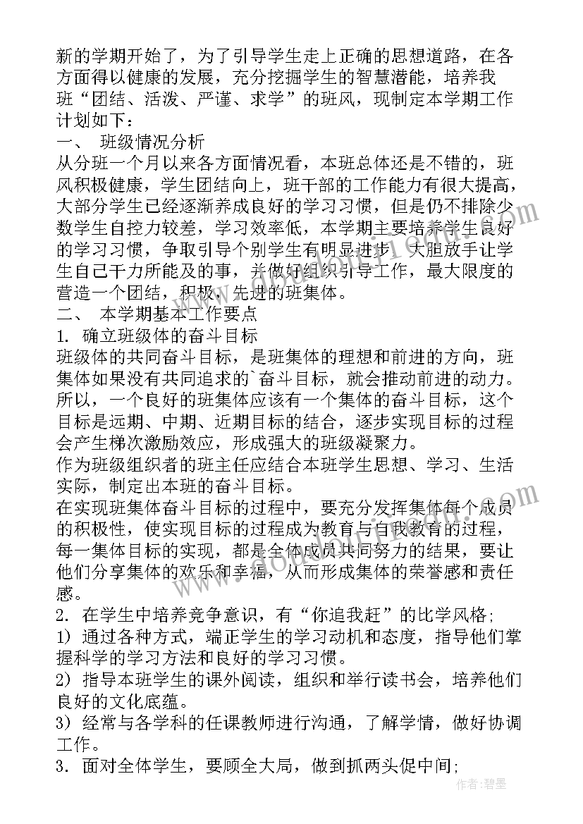 2023年工作规划封面(精选7篇)