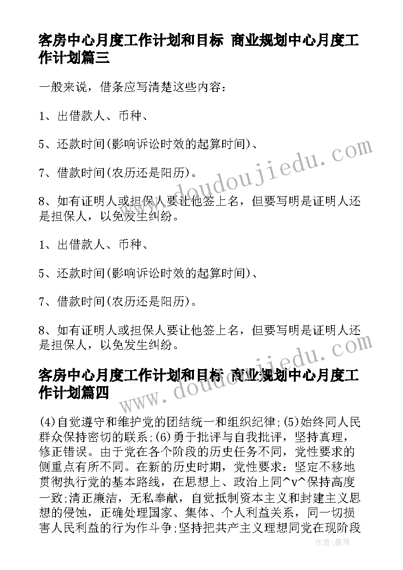 客房中心月度工作计划和目标 商业规划中心月度工作计划(优秀5篇)