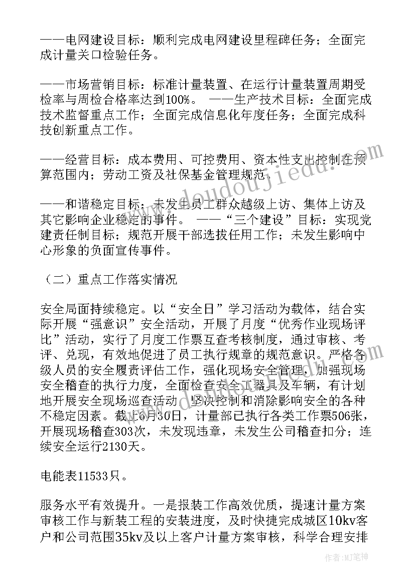 计量工作计划(大全5篇)