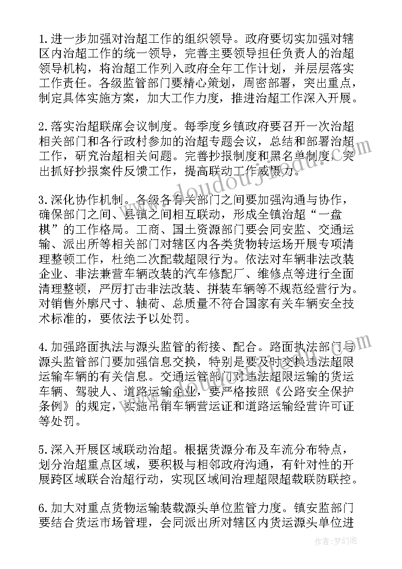 最新县治超工作计划(精选5篇)