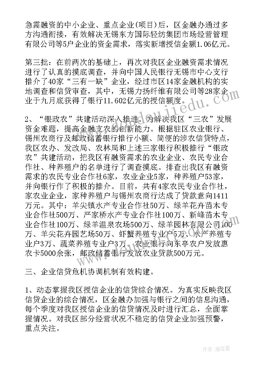 最新金融干部培训工作计划表 金融工作计划(优秀8篇)