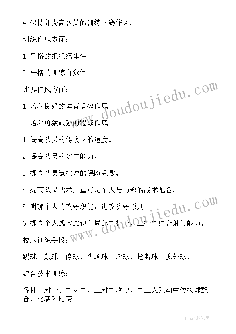 足球特色学校年度计划 足球训练工作计划(模板9篇)