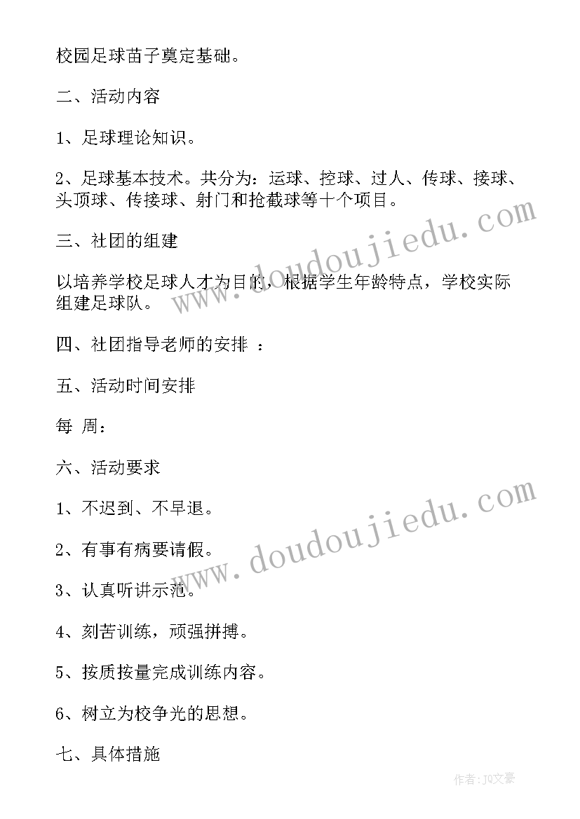 足球特色学校年度计划 足球训练工作计划(模板9篇)