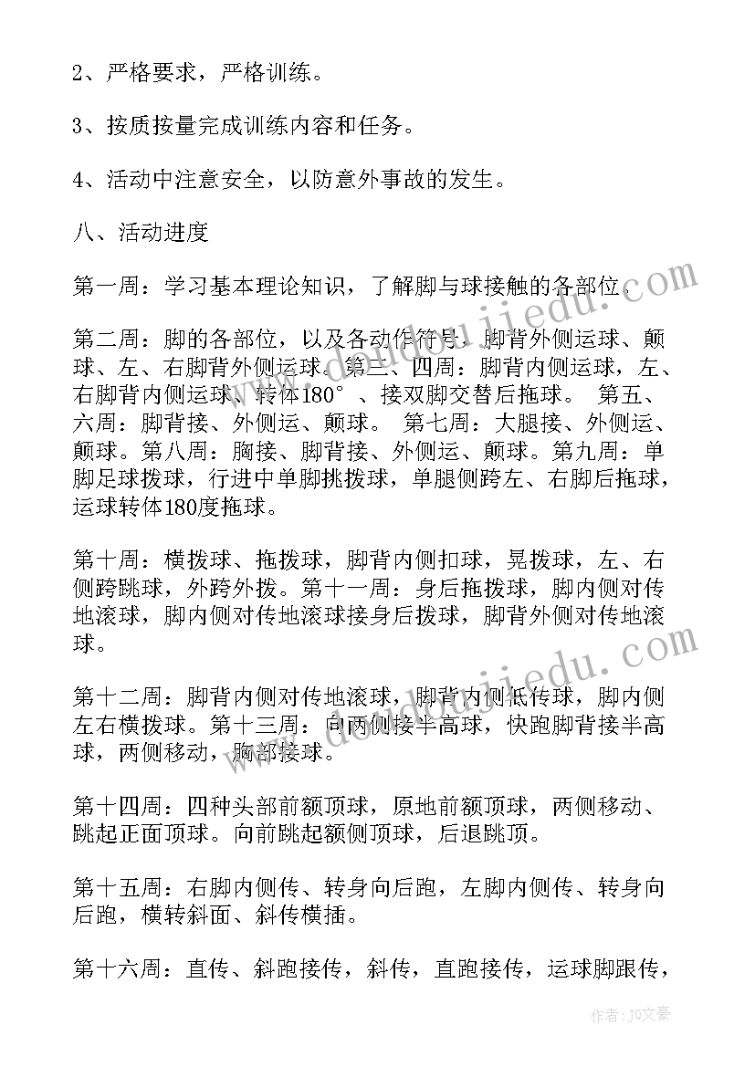 足球特色学校年度计划 足球训练工作计划(模板9篇)