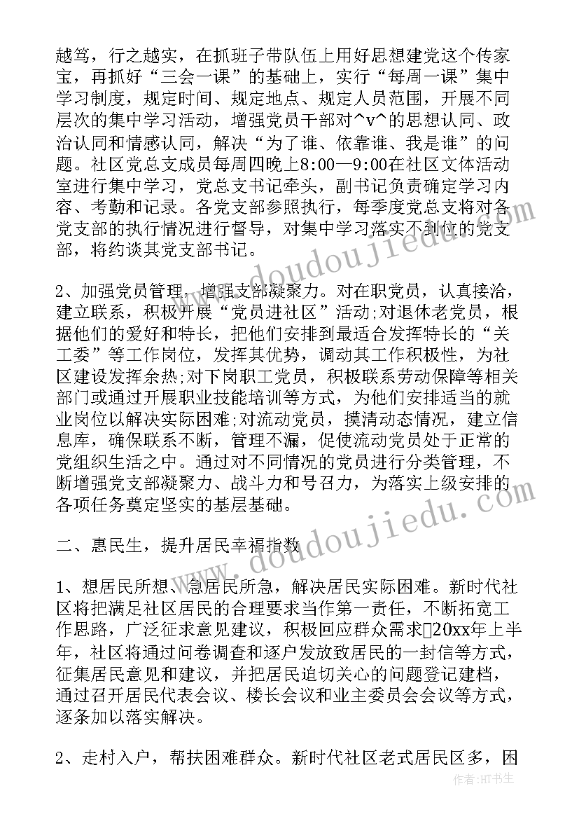 2023年社区警务新年工作计划表(优质5篇)