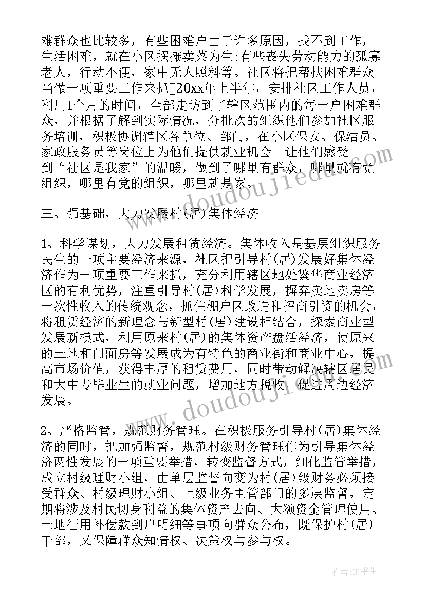 2023年社区警务新年工作计划表(优质5篇)