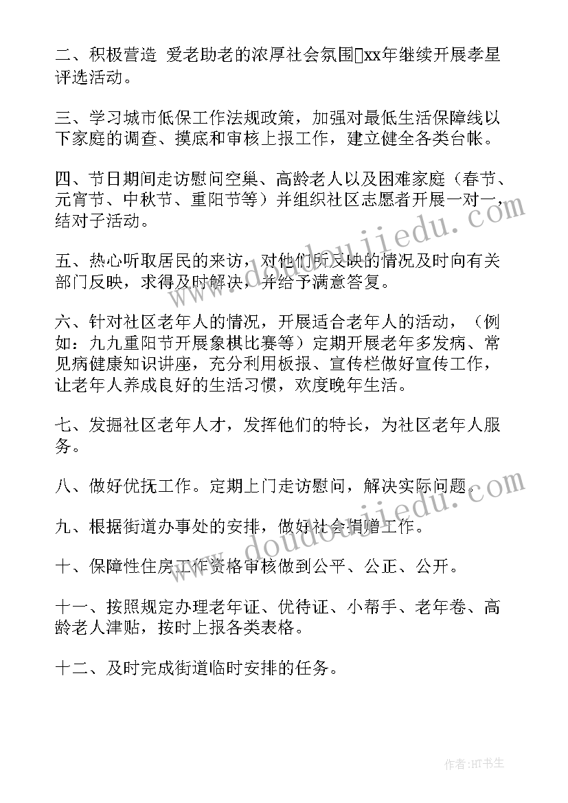 2023年社区警务新年工作计划表(优质5篇)