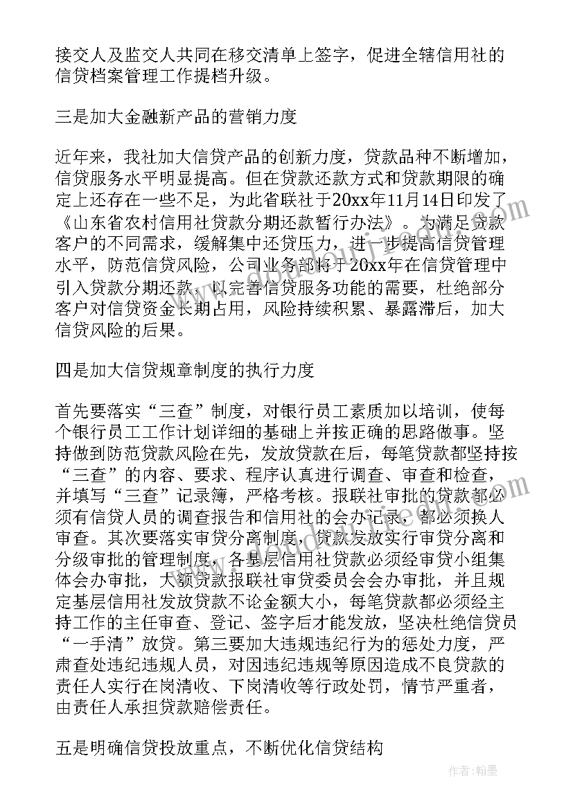 信贷部工作计划(通用8篇)