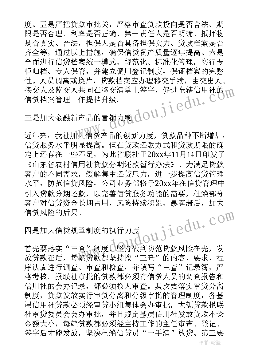 信贷部工作计划(通用8篇)