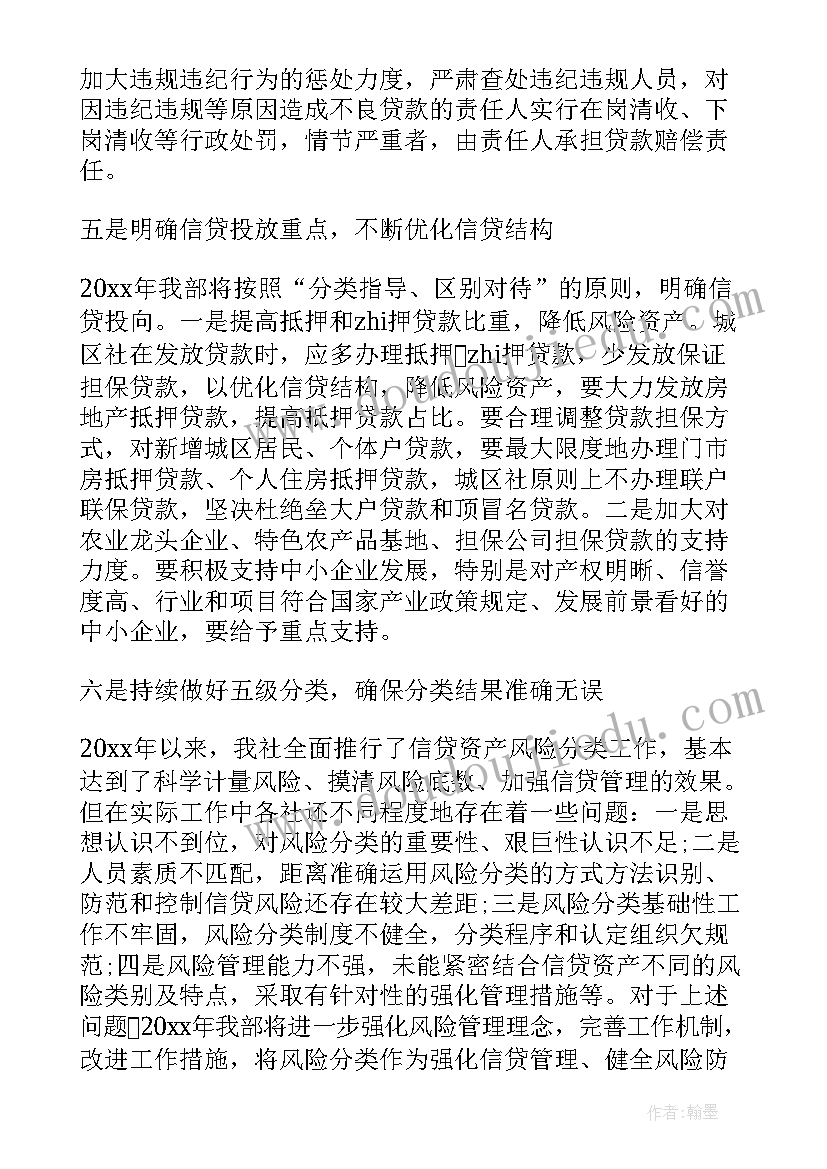 信贷部工作计划(通用8篇)