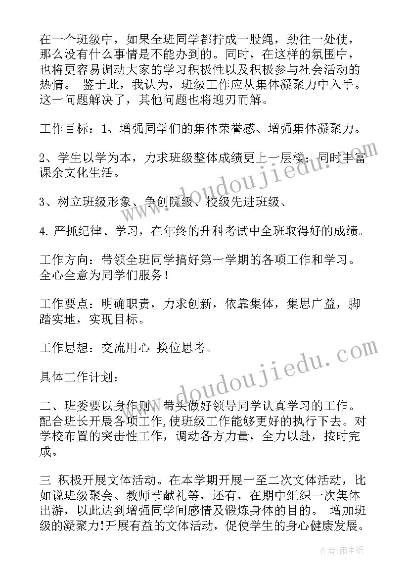 2023年b超室一年的工作计划 一年的工作计划(模板9篇)