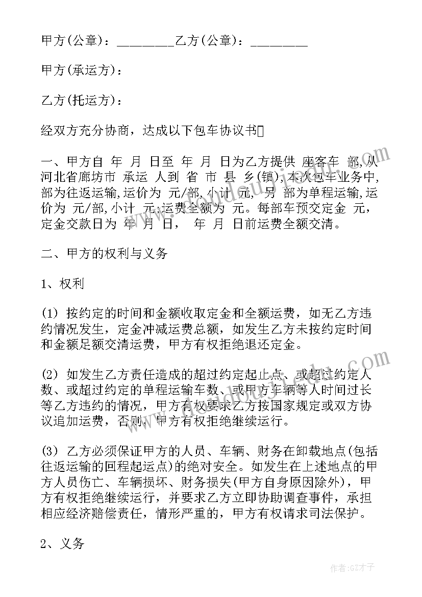 最新旅客运输工作计划书(大全5篇)