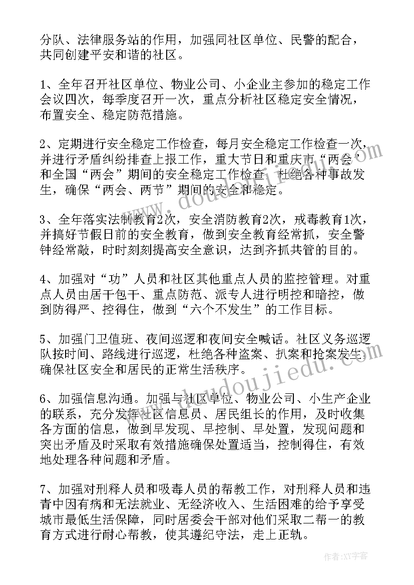 2023年社区综治干部个人工作总结 社区综治工作计划(优质7篇)