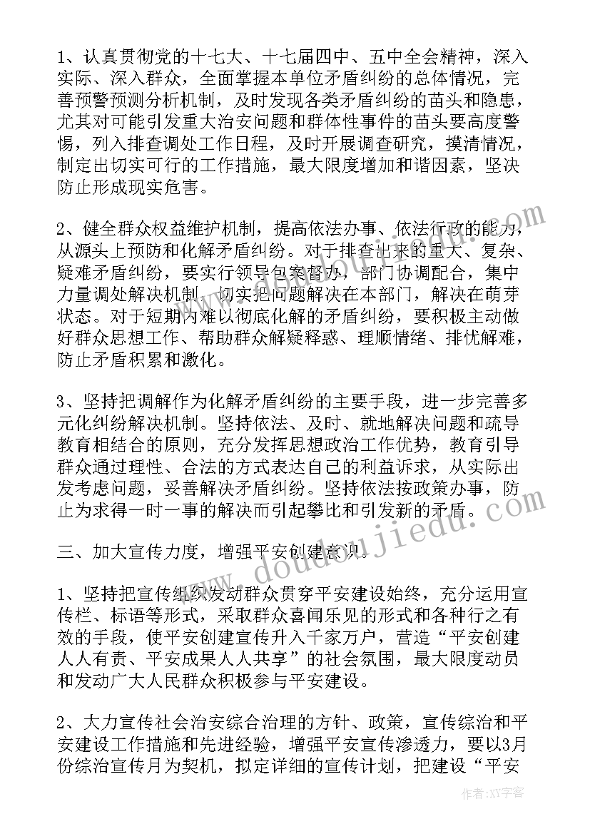 2023年社区综治干部个人工作总结 社区综治工作计划(优质7篇)