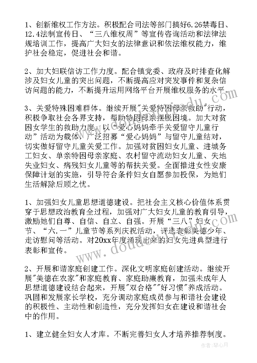 最新妇女个人工作计划 妇女工作计划(大全9篇)