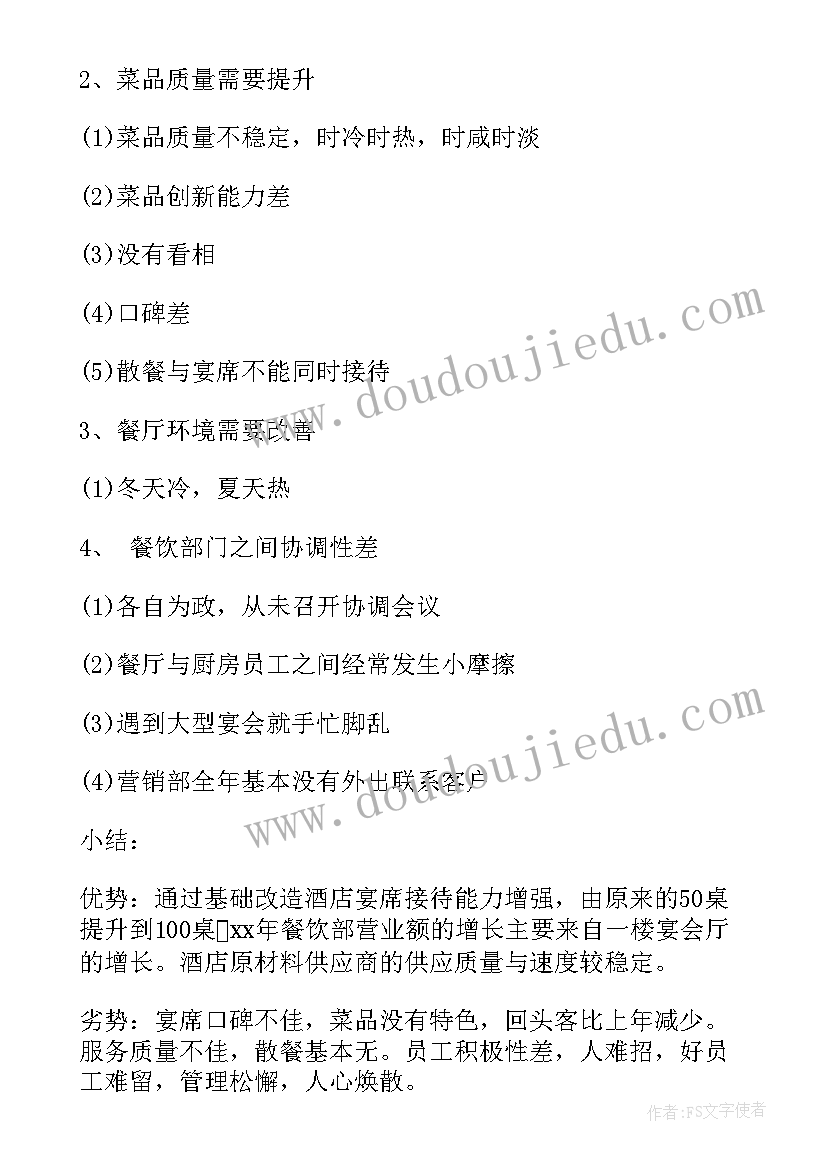 2023年会所总结计划(优质7篇)