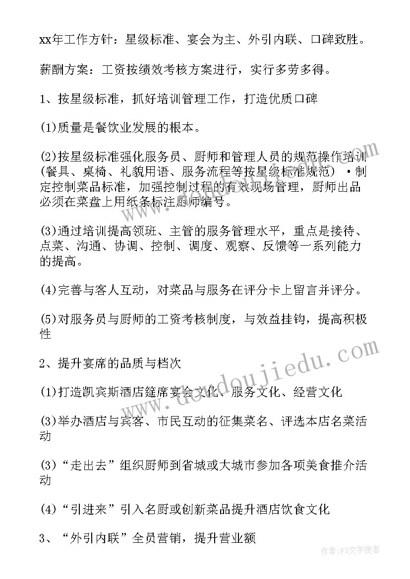 2023年会所总结计划(优质7篇)