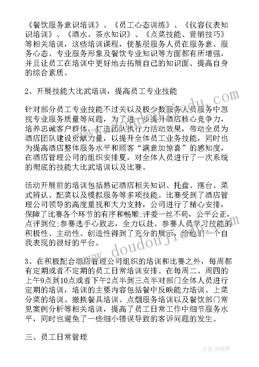 2023年餐饮旺季工作总结(优质10篇)