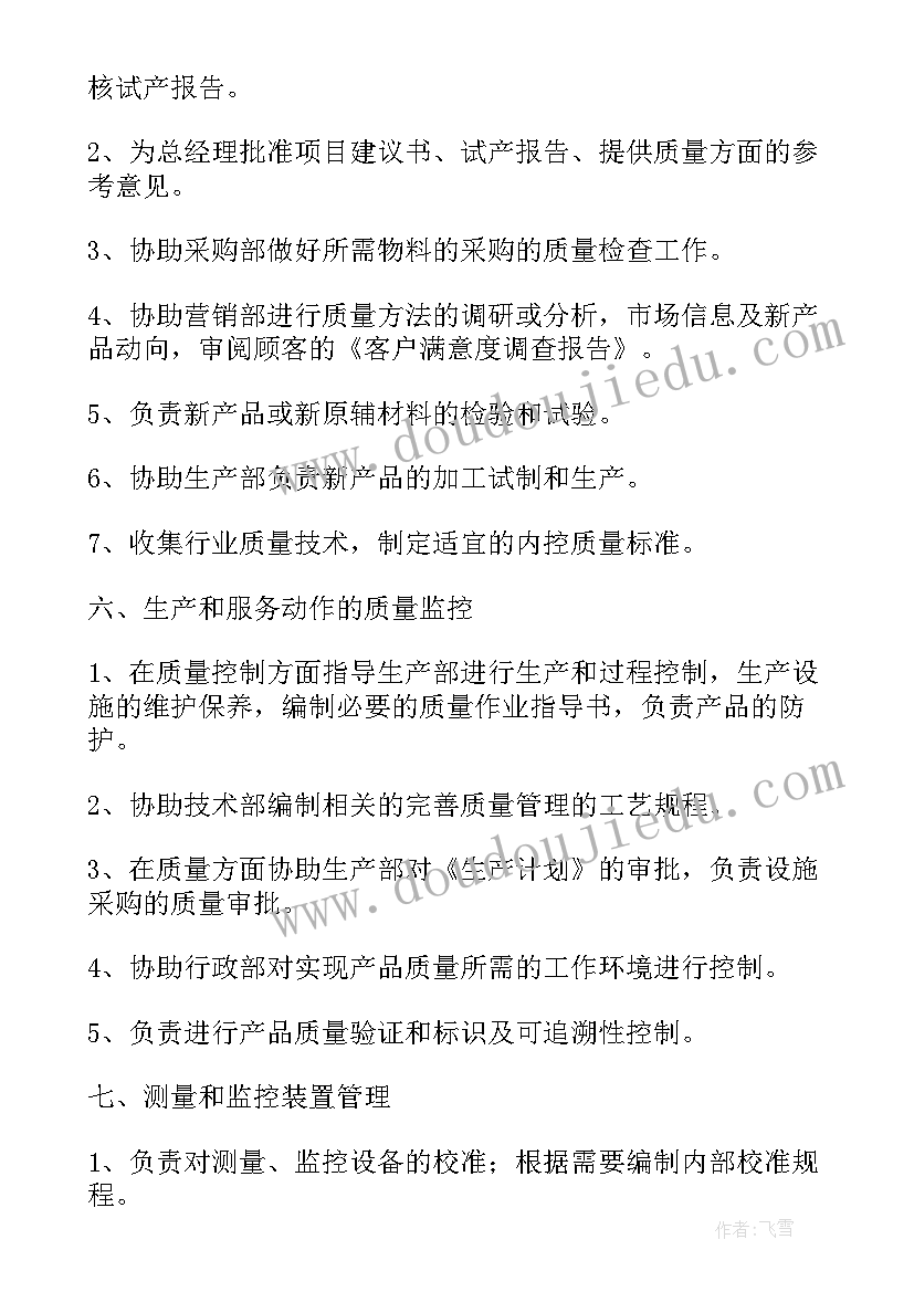 最新品质部长工作计划 品质部门工作计划(汇总8篇)