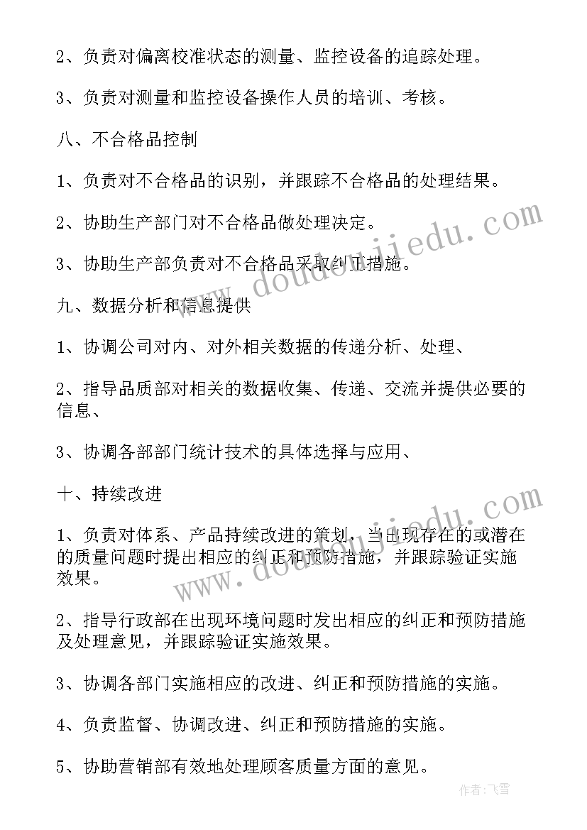 最新品质部长工作计划 品质部门工作计划(汇总8篇)