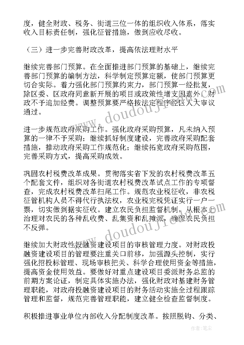 最新财年工作总结与计划(通用8篇)