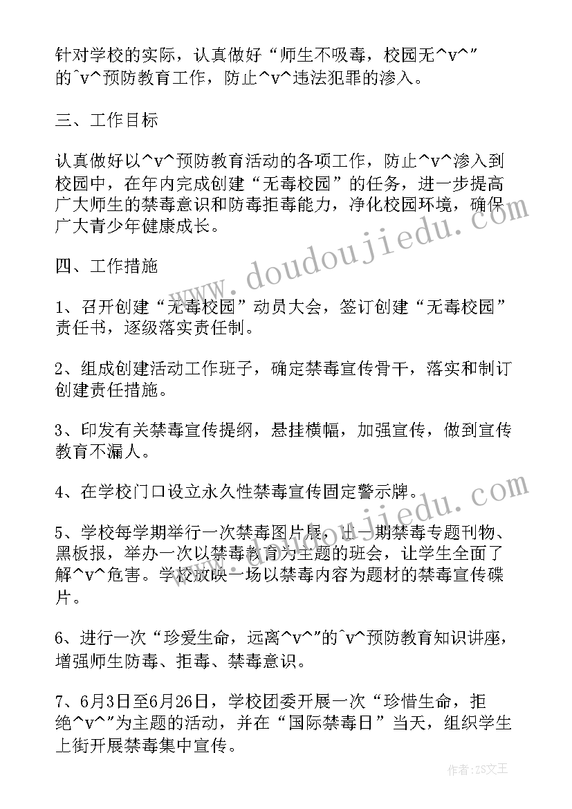 2023年警察工作计划及目标 戒毒警察年度工作计划(通用8篇)