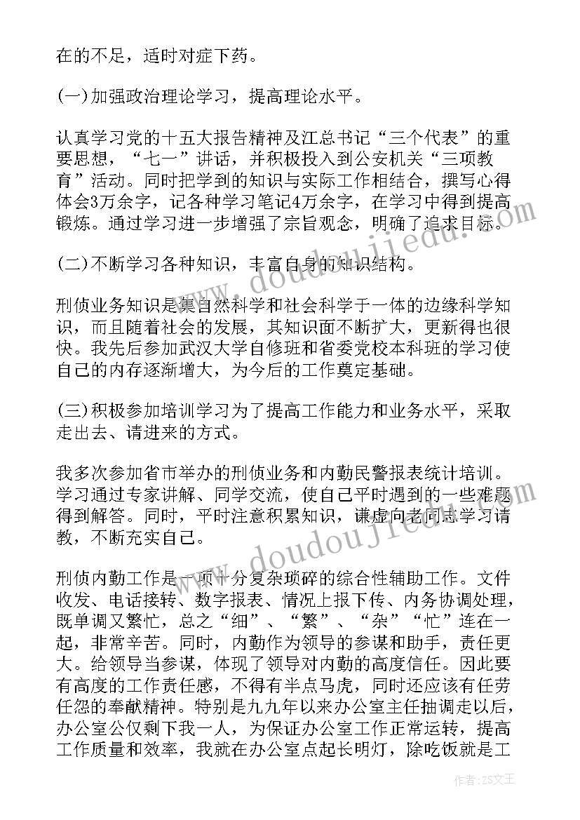 2023年警察工作计划及目标 戒毒警察年度工作计划(通用8篇)