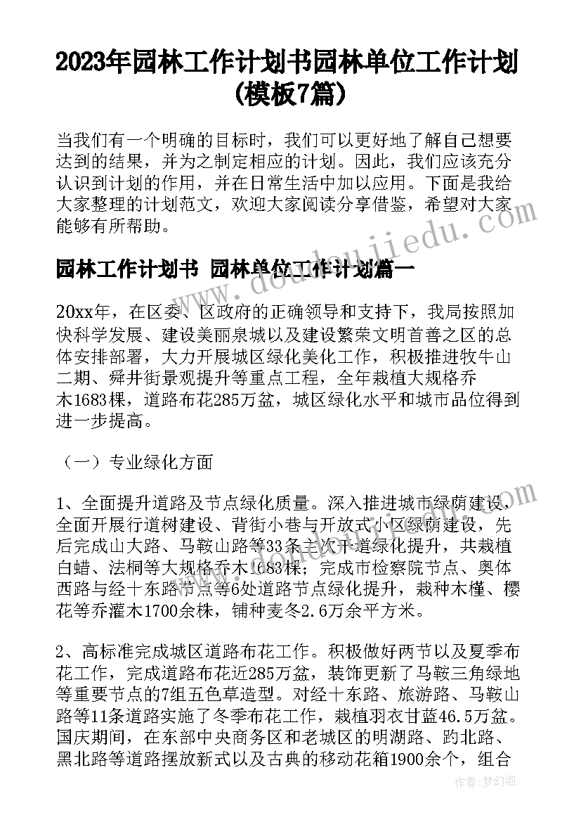 2023年暑期社区志愿活动简报内容(优质5篇)