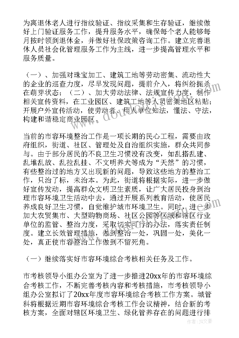 2023年小学期社会实践报告 小学教学社会实践报告(通用6篇)