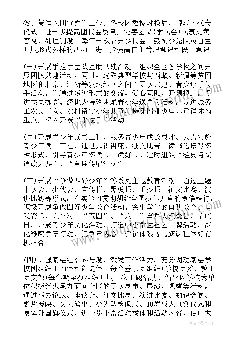 最新团委支部成立工作计划书 成立党支部后工作计划(实用5篇)